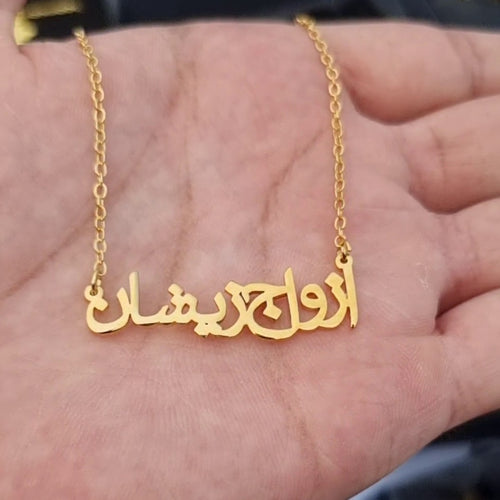 Arabic Style Name Necklace